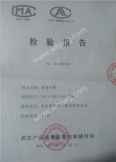薄壁方箱質(zhì)檢報告